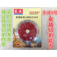 东成石材切割片1/2/3/4/5/6/8/9号切墙片瓷砖混凝土花岗岩大理石