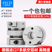 双膜片联轴器弹性梅花滚珠丝杆电机铝合金星型单膜片万向刚连接器