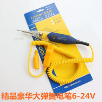 龙德信6-24v黄色弹簧线路电笔测试电笔 汽修电路维修检测 验电笔