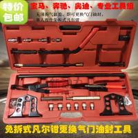 台湾免拆式凡尔钳更换气油封工具 奔驰宝马气油封拆装组