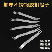 不锈钢汽车音响拆装工具 汽车板拆卸 胶扣 卡扣 撬板钉起子