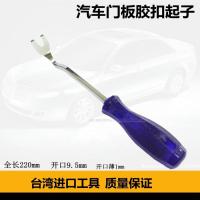 汽车板拆卸卡扣内饰板塑料卡扣起子卡子胶扣起子撬卡扣汽修工具