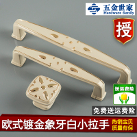 [五金世家]欧式镀金象牙白小拉手 简约 橱柜抽屉柜子把手