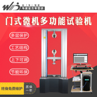 微机控制试验机式试验机W-5000N-M 电子拉伸压缩试验机