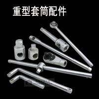 重型套筒接杆 套筒附件 棘轮扳手 滑行杆 19mm弯杆 套筒连接杆