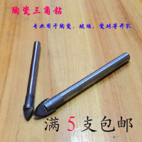 合金钨钢三角钻头瓷砖墙砖玻璃钻头陶瓷钻打孔取孔开孔器