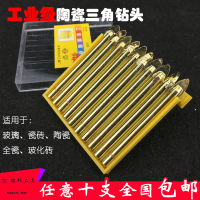 工业级合金三角钻高档全瓷瓷砖玻璃钻头开孔器陶瓷钻打孔合金电钻