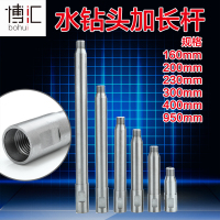 水钻头加长杆水钻钻头墙壁开孔器延长杆水钻机金刚石水钻头连接杆