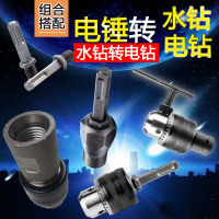 电锤转水钻加长连接杆冲击钻转水钻开孔器手电钻夹头水钻头转换头