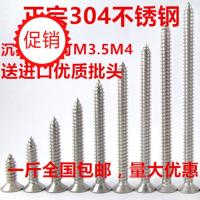 包邮 M3.5螺钉正宗不锈钢螺丝钉石膏板龙骨自攻螺丝干壁钉/按斤