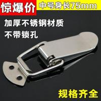 纯不锈钢弹簧箱扣搭扣锁扣 迷你型搭扣 工具箱包配件 弹簧卡扣