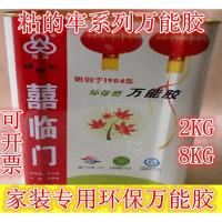 批 喜临万能胶 家装专用 胶制品 环保型0甲醇 正品保障