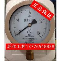 [正品]上海自动化仪表四厂膜盒压力表 0-16Kpa 全规格 工厂直销