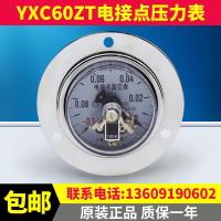 YXC-60ZT -0.1-0 1.6 2.5MPA轴向电接点压力表真空表上海正宝包邮