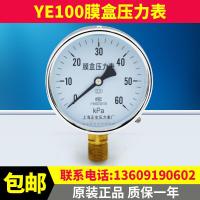 包邮膜盒压力表千帕表微压表天然气膜盒压力表40KPA