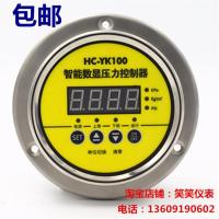 YK100智能数显压力控制器不锈钢轴向耐震电接点压力表真空表包邮