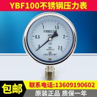 包邮YBF100不锈钢压力表真空压力表高温防腐压力表1.6MPA
