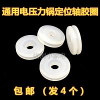 电压力锅配件通用铝盘中心固定胶圈定位轴胶圈垫圈上盖中轴铝盘