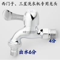 全铜洗衣机龙头 适用西子/三星洗衣机6分出水口 特价包邮