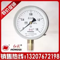红旗牌仪表压力表气压表水压表 1.6MPA 1.6级 M20X1.5