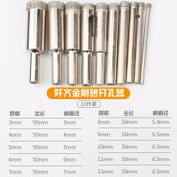 10件金刚石玻璃钻头开孔器陶瓷取孔瓷砖打孔大理石钻孔套装工具