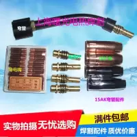二氧化碳气保焊机焊枪配件宾采尔15AK保护套/咀弯管连接杆导电嘴
