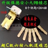 超C级六轨道锁芯 盼盼春天防盗 保德安小九型 小9B型10十齿轮H1