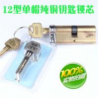 老款盼盼铸成飞云保德安防盗异形锁芯12型带帽子单帽79 100mm