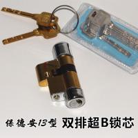 盼盼 美心 防盗锁 保德安13型锁芯 老式防盗锁芯 超B级锁芯