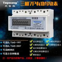 导轨式三相带电压电流功率电能表/97/07规约/dts986/RS485/Modb