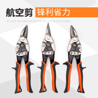 铁皮剪工业剪航空剪不锈钢板剪刀钢板铁丝铁板顶龙骨剪子