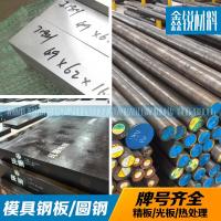 45# Cr12MoV SKD11 SKD61 S136 P20 718 H13 DC53模具钢板材