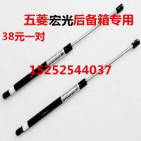 五菱宏光后支撑杆 老款五菱宏光液压杆 尾支架 后备箱气弹簧