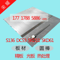 模具钢材S136钢板圆钢棒DC53 SKD61 SKD11特殊钢P20精光板加工