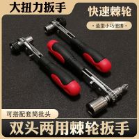 同宿 扳手迷你快速棘轮扳手多功能小套装工具正反转套筒螺丝刀两用1/4小飞