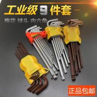 同宿 扳手内六角扳手 带中孔梅花星型内六方米字形六角扳手梅花九件套