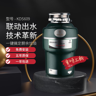 欧琳厨房垃圾处理器KDS609水联动全自动进水厨余垃圾处理器粉碎机