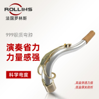罗林斯萨克斯999银质弯脖 中音次中音萨克斯弯脖
