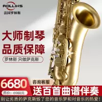 法国罗林斯卡洛兰系列次中音管乐器降B调E1萨克斯风正品专业演奏