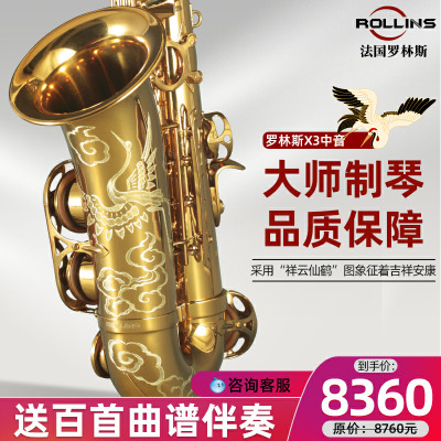 Rollins法国罗林斯萨克斯管乐器正品演奏级中音降e调X3正品