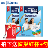 NESCAFE雀巢高钙营养奶粉成人奶粉400g*2盒易携带16小条*25g袋装