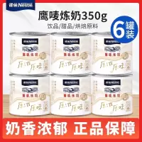 雀巢炼乳鹰唛炼奶350g*6罐装老牌家用商用奶茶店面包蛋挞烘焙专用