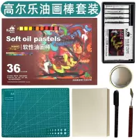 喻娄油画棒36色传统软性重彩油画棒刮刀垫板套装24色水溶性马卡龙莫兰迪艺术家专业级油性儿童蜡笔画板画板