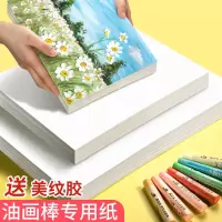 喻娄油画棒专用纸本4画纸油画棒美术纸绘画本空白软性重彩蜡笔油画棒卡纸初学者美术绘画画纸小学生刮刀工具套装画笔