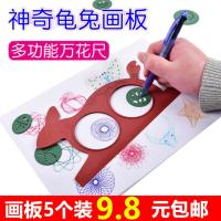 喻娄奇的龟兔画板儿童绘画玩具百变益智万花尺幼儿园礼品批量发货源绘画工具