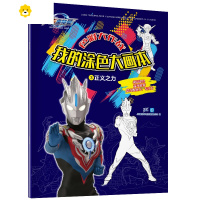 真智力欧布画画本涂色本绘画册幼儿童男孩卡通动漫填色涂鸦图画本 3正义之力