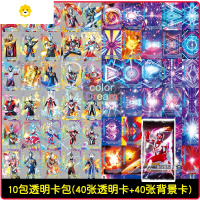 真智力卡片TGR金丝透明卡儿童玩具TSR金卡牌3d卡册收集收藏册 10包透明卡包[80张]动漫