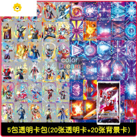 真智力卡片TGR金丝透明卡儿童玩具TSR金卡牌3d卡册收集收藏册 5包透明卡包[40张]动漫