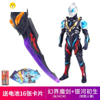 真智力德尔塔天爪幻界魔剑贝利亚黄昏泽塔变身器升华器软胶玩具 幻界魔剑+捷德战甲(送卡片+电池动漫