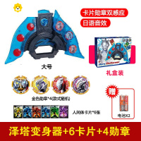 真智力泽塔升华器变身器软胶人偶勋章贝利亚黄昏黑暗玩具套装 [感应款]升华器+4金色勋章+6卡动漫